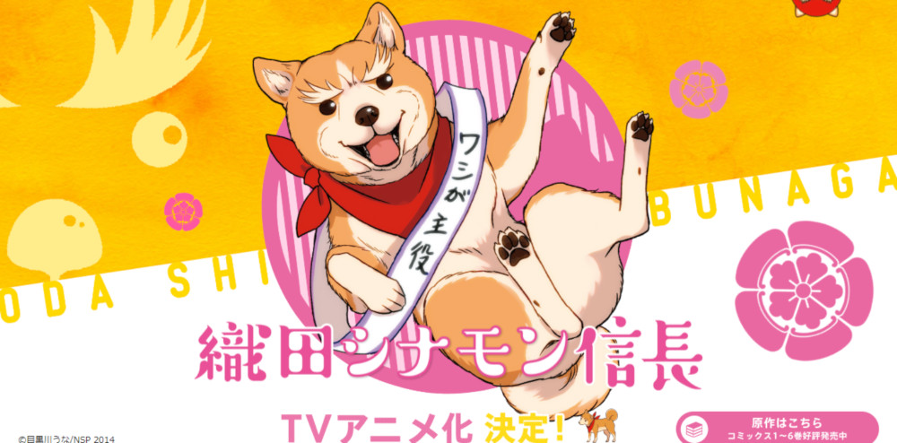 Oda Cinnamon Nobunaga Oda Cinnamon Nobunaga